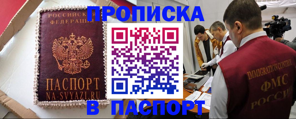 прописка в квартире в Мурино