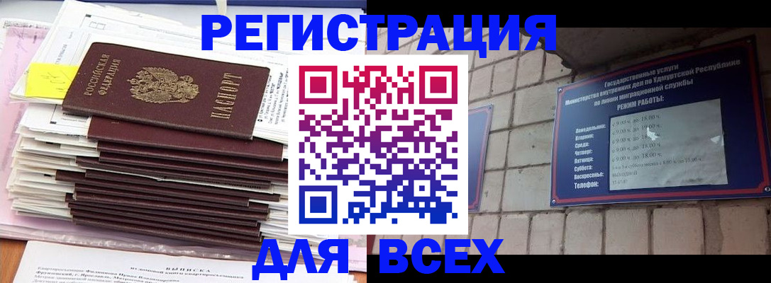 временная прописка в Мурино