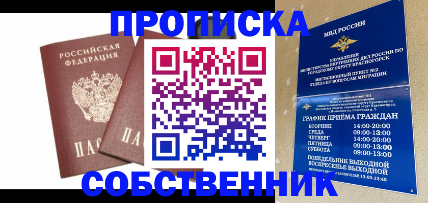 временная регистрация для школы в Мурино