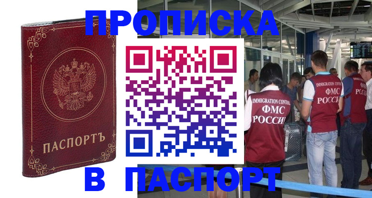 прописка от собственника в Мурино